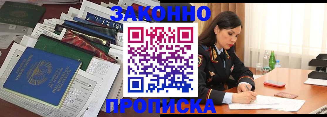 купить прописку в Челябинской области