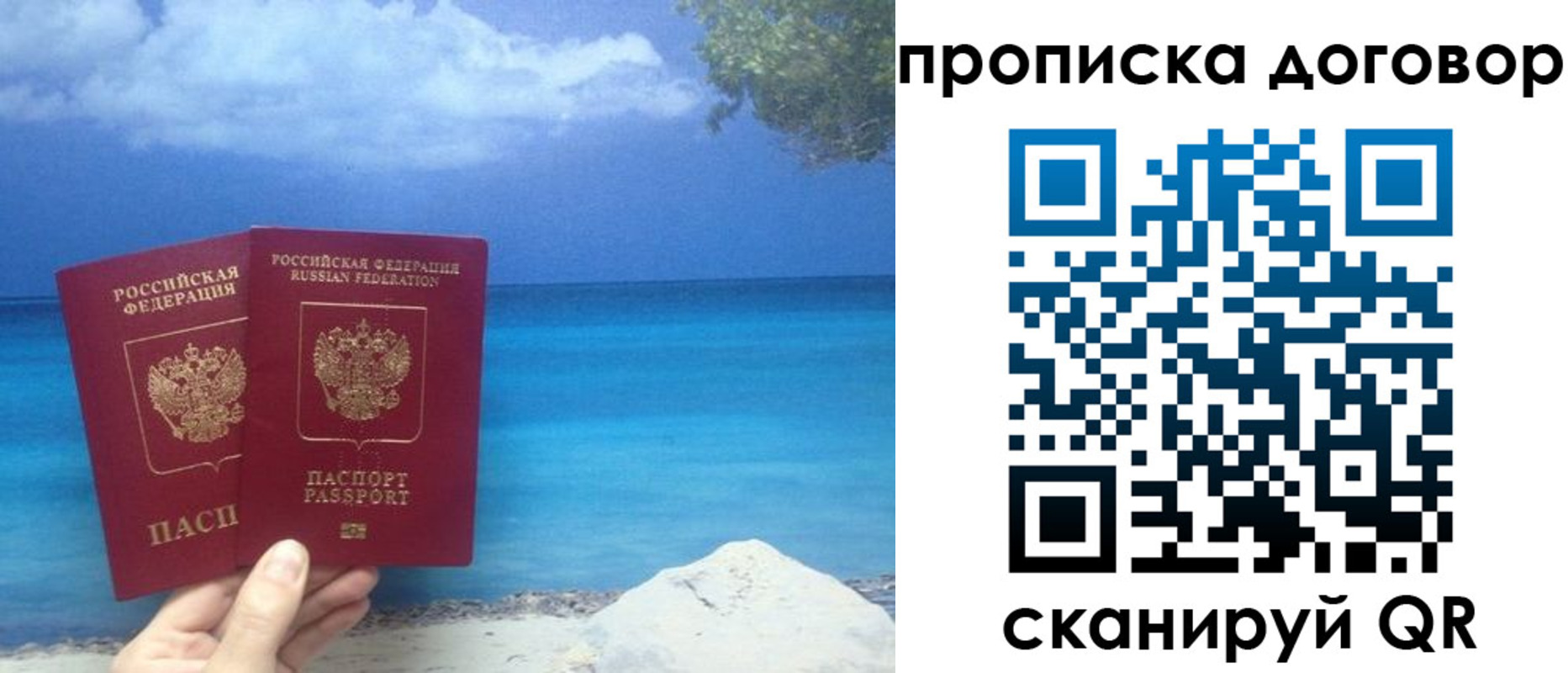 прописка в Челябинской области