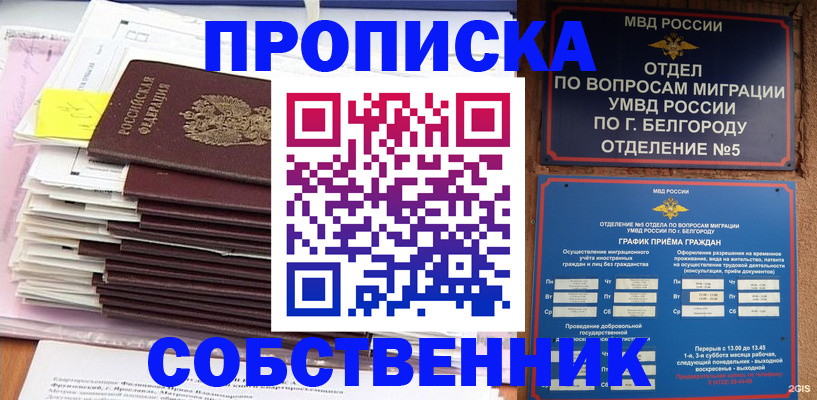 прописка законно в Челябинской области