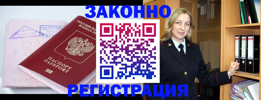 прописка законно в Челябинской области