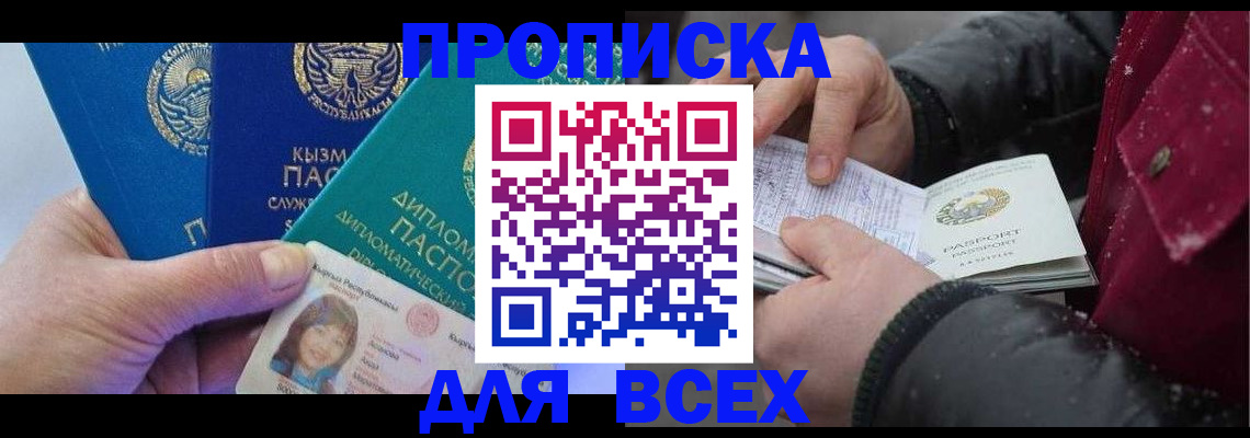 прописка от собственника в Челябинской области