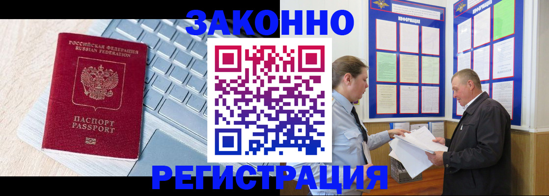 прописка законно в Челябинской области